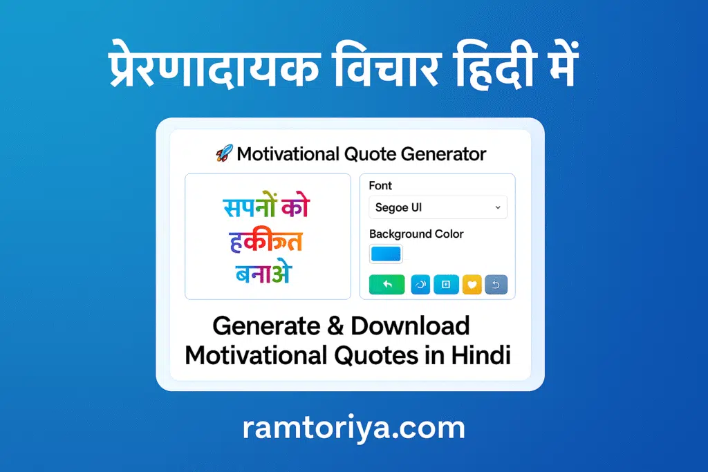 Motivational Hindi Quotes Generator Tool